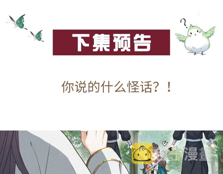 第3话 他异常俊美啊！ 第99页