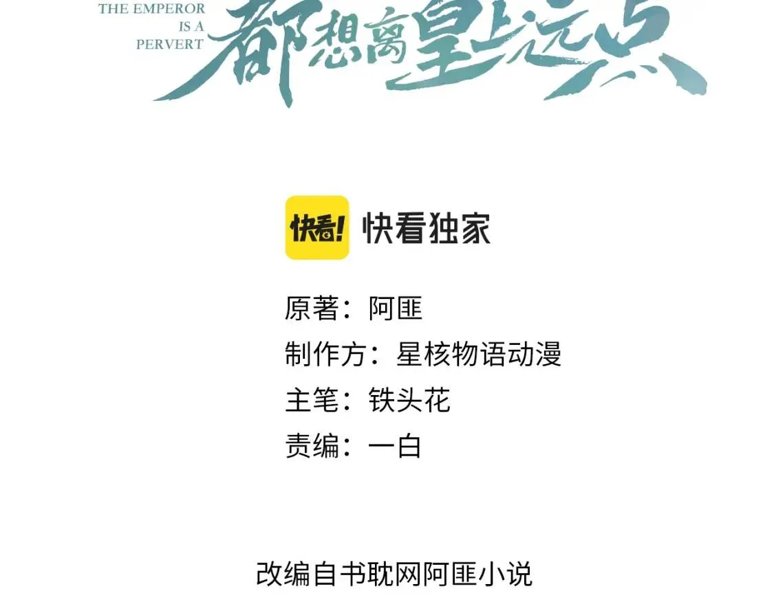 第4话 你的鸟…… 第3页