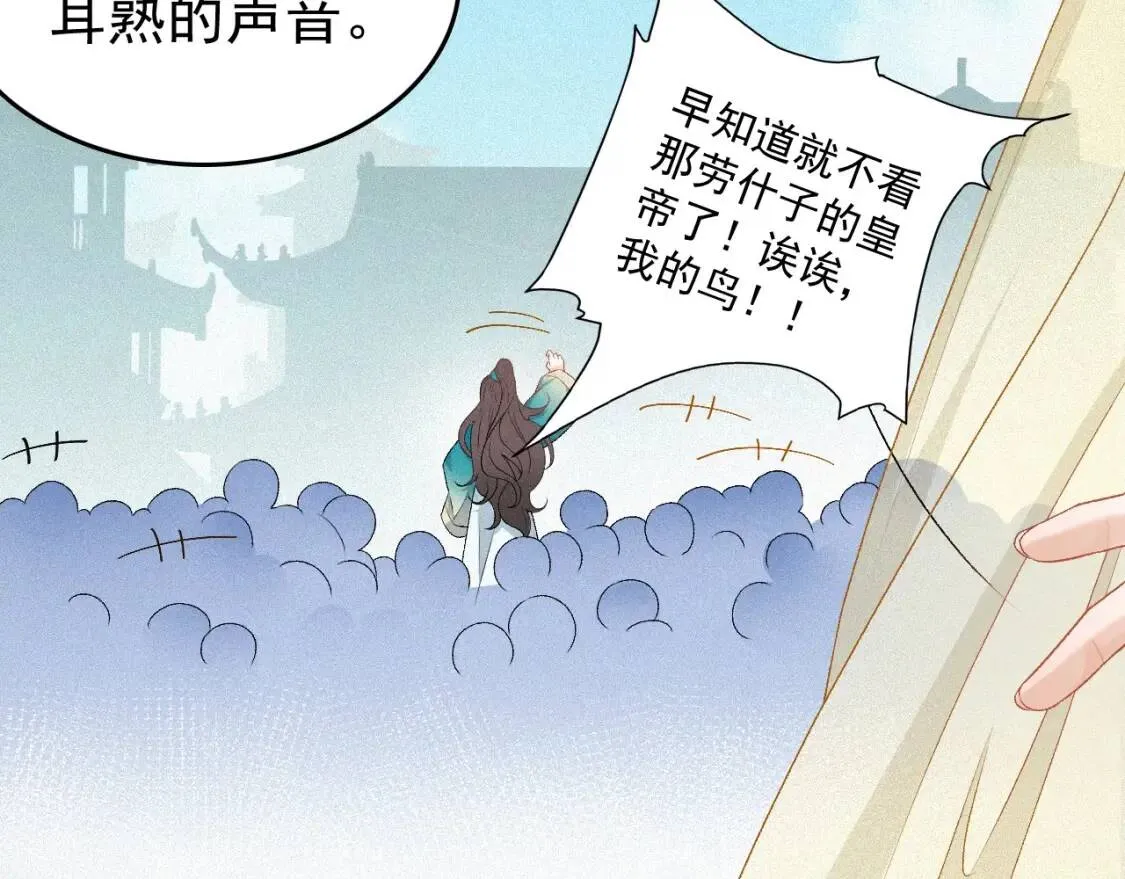 第4话 你的鸟…… 第15页