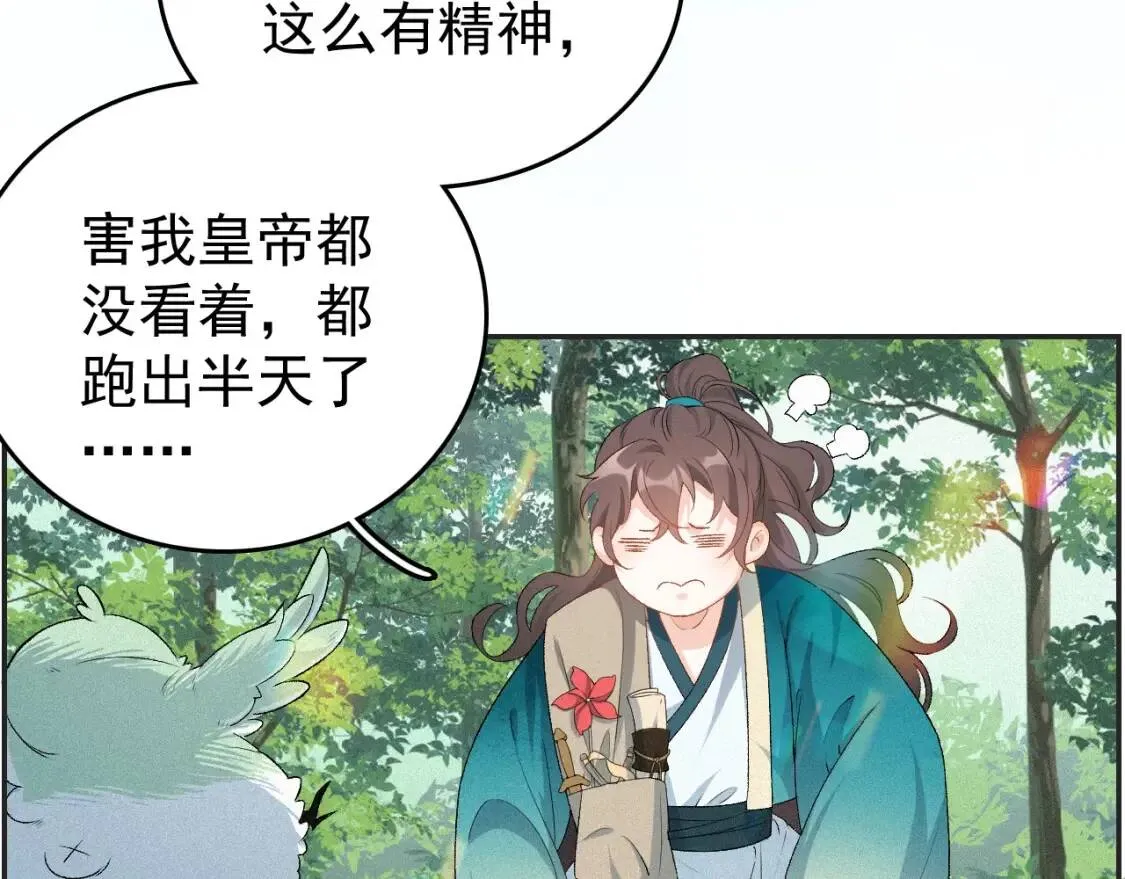 第4话 你的鸟…… 第19页