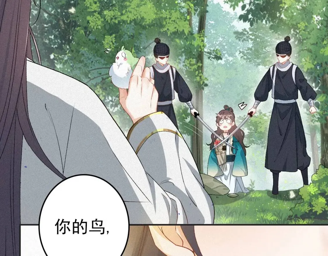 第4话 你的鸟…… 第27页
