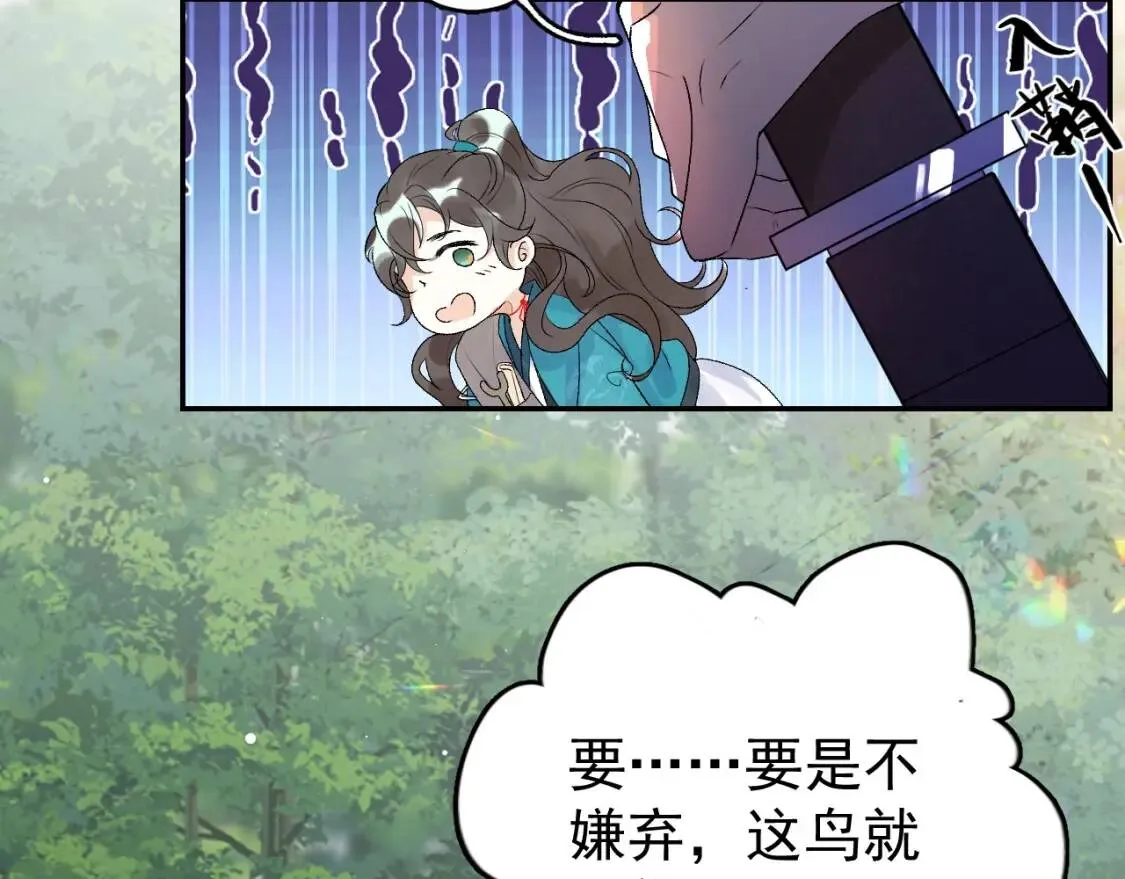 第4话 你的鸟…… 第42页