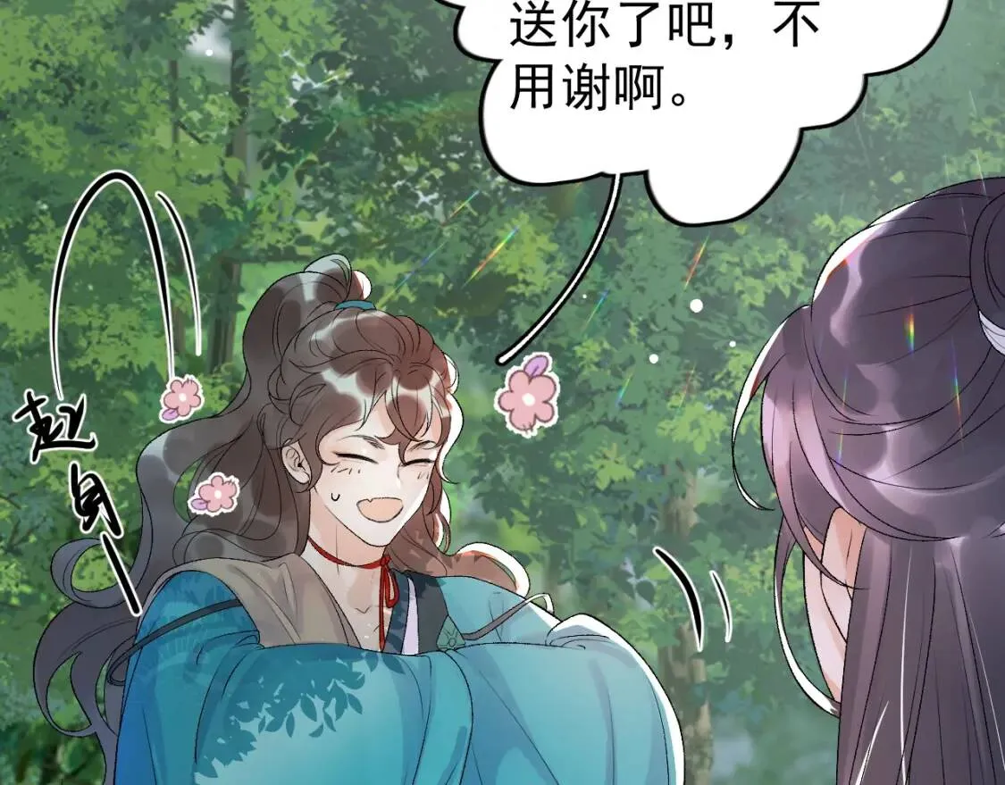 第4话 你的鸟…… 第43页