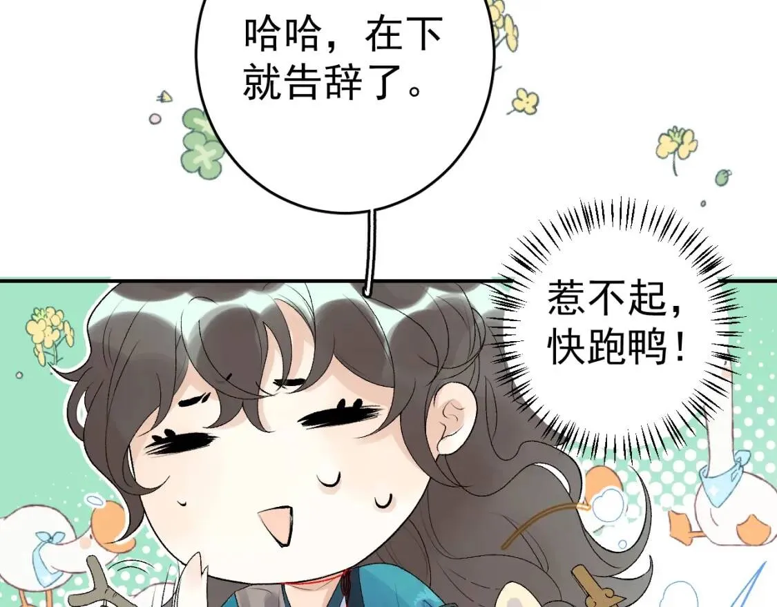 第4话 你的鸟…… 第45页