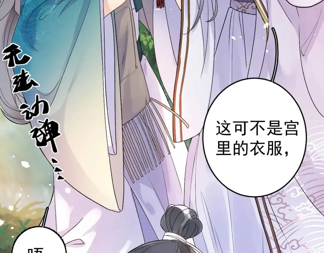 第4话 你的鸟…… 第56页
