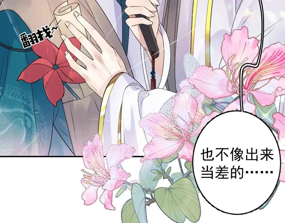 第4话 你的鸟…… 第58页