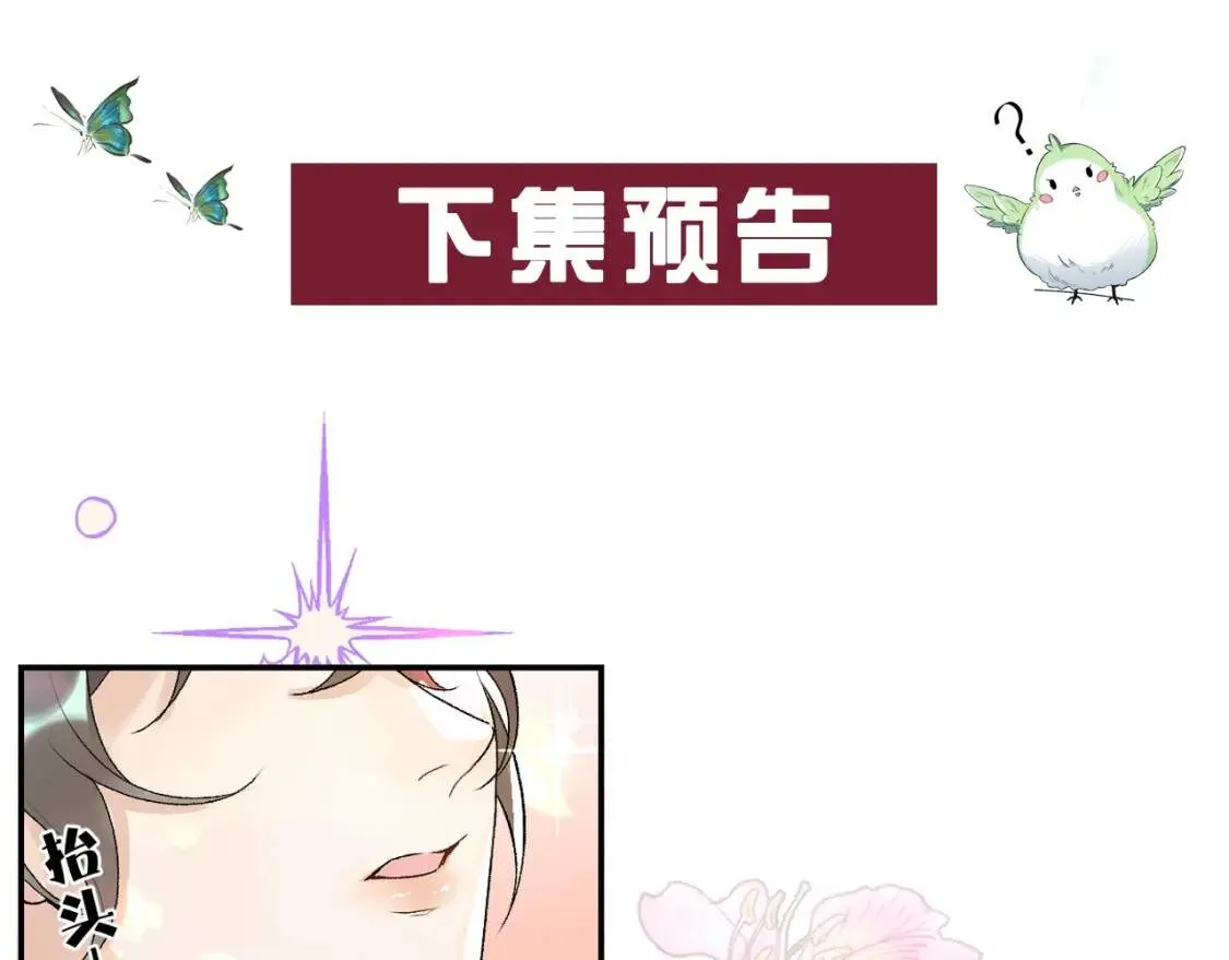 第4话 你的鸟…… 第83页