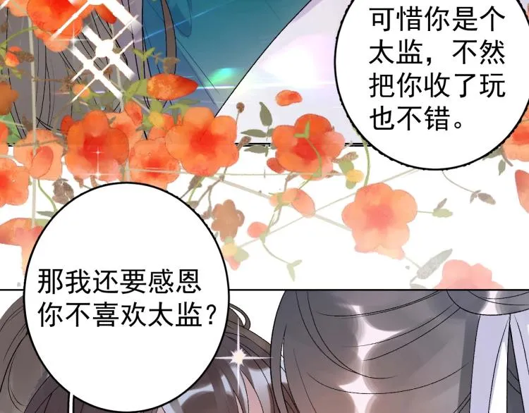 第5话 忍不住想…… 第9页