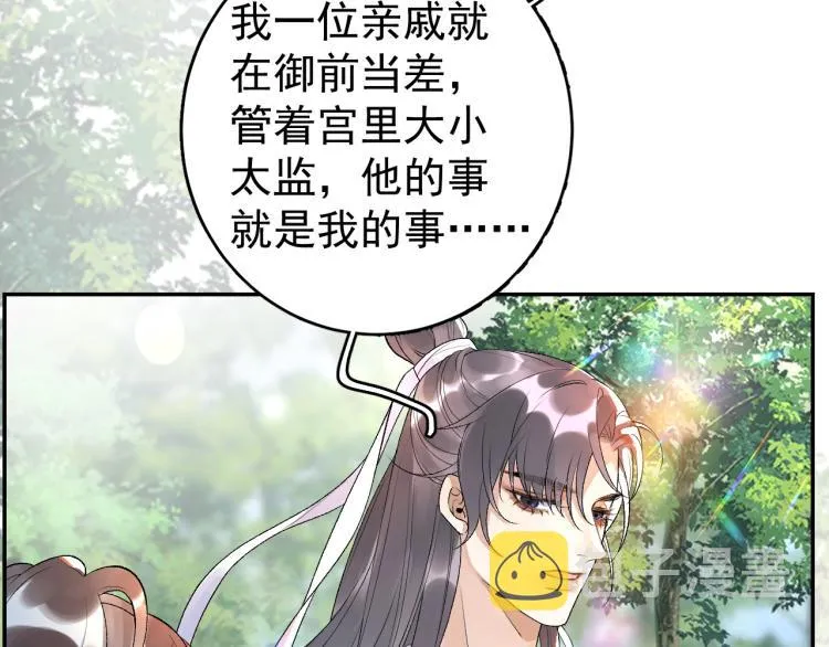 第5话 忍不住想…… 第26页