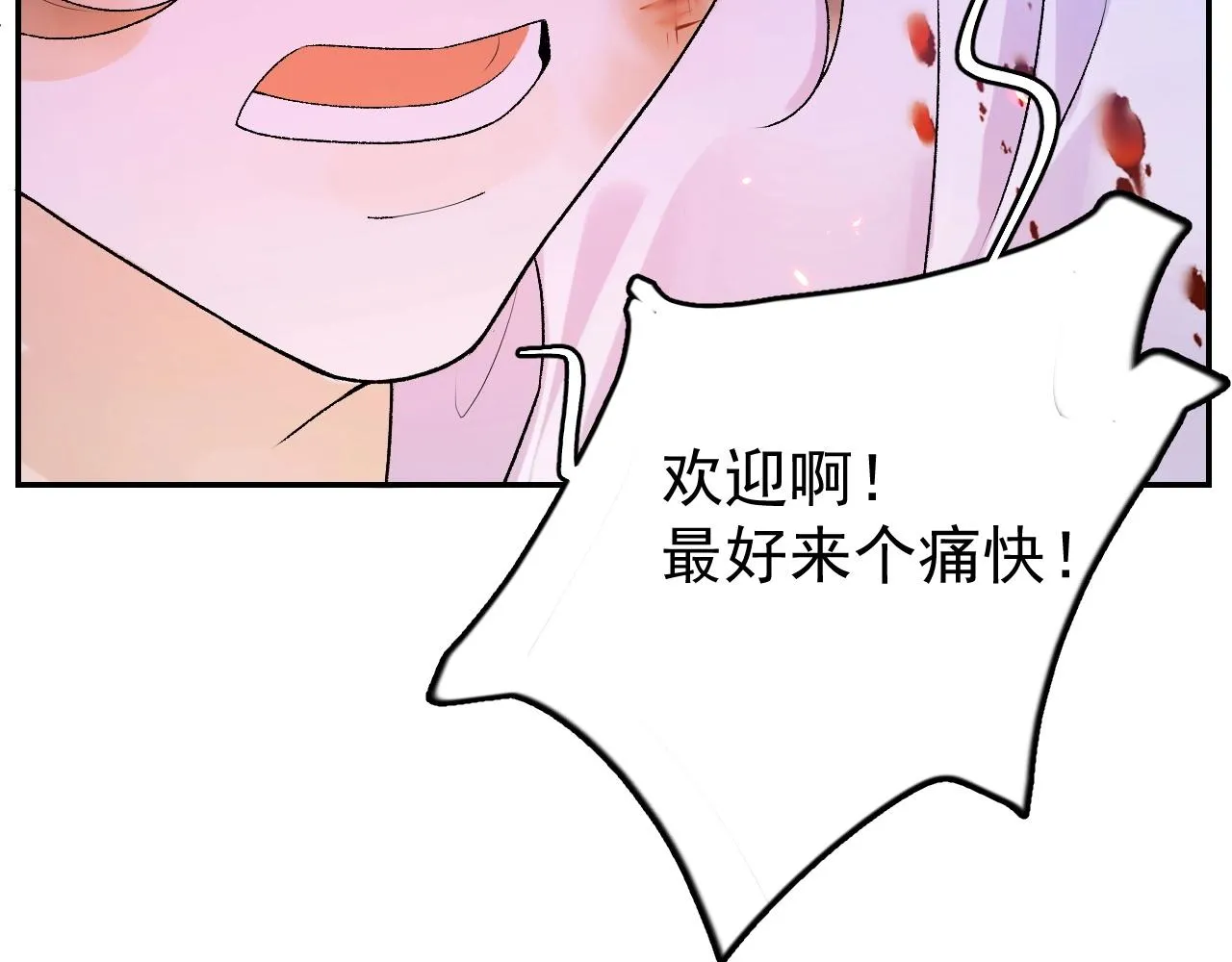 第6话 心跳失控 第28页