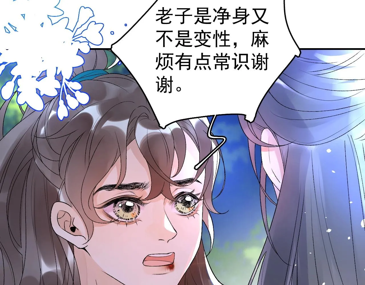 第6话 心跳失控 第40页