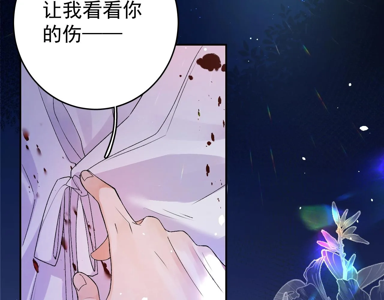 第6话 心跳失控 第42页