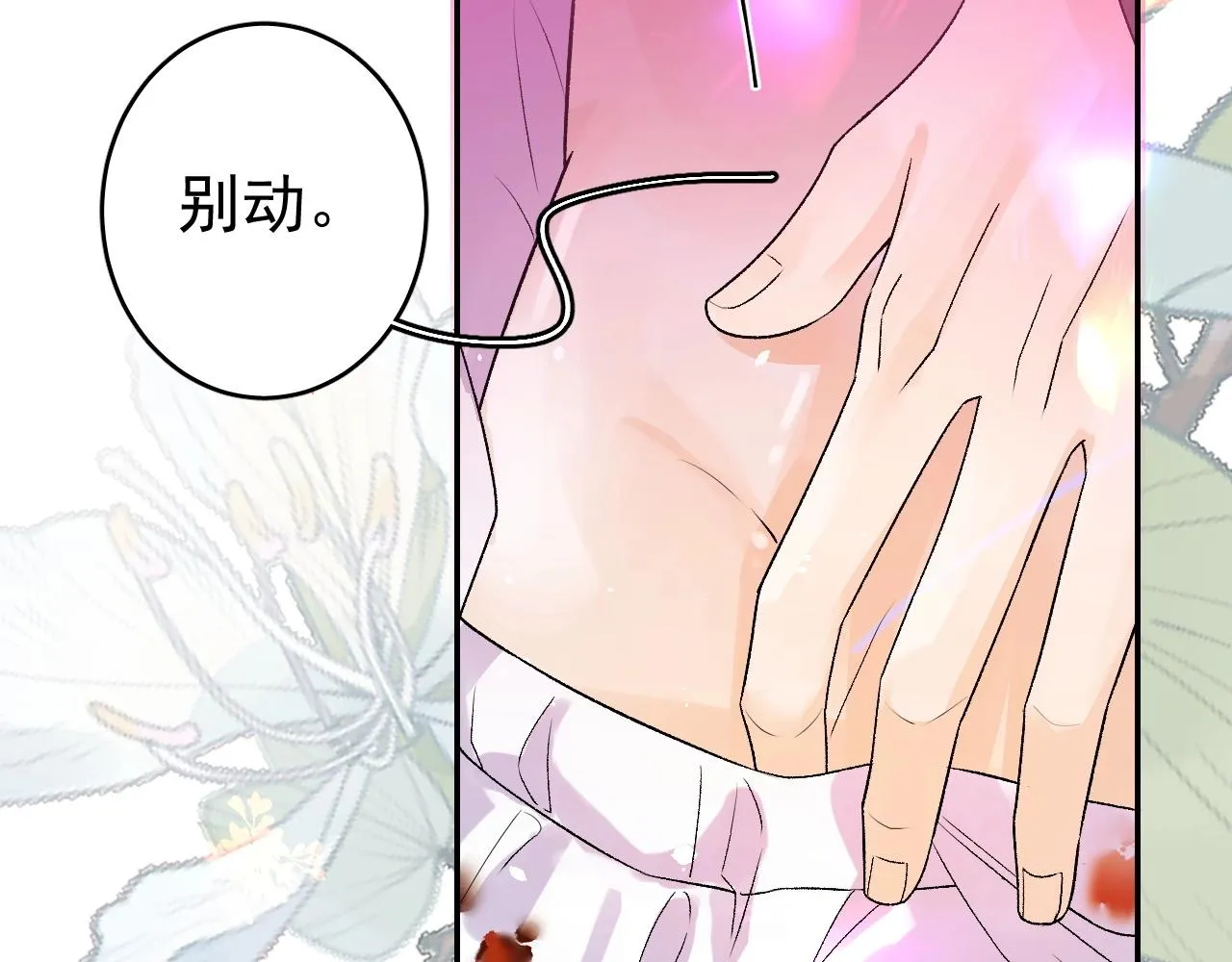 第6话 心跳失控 第46页