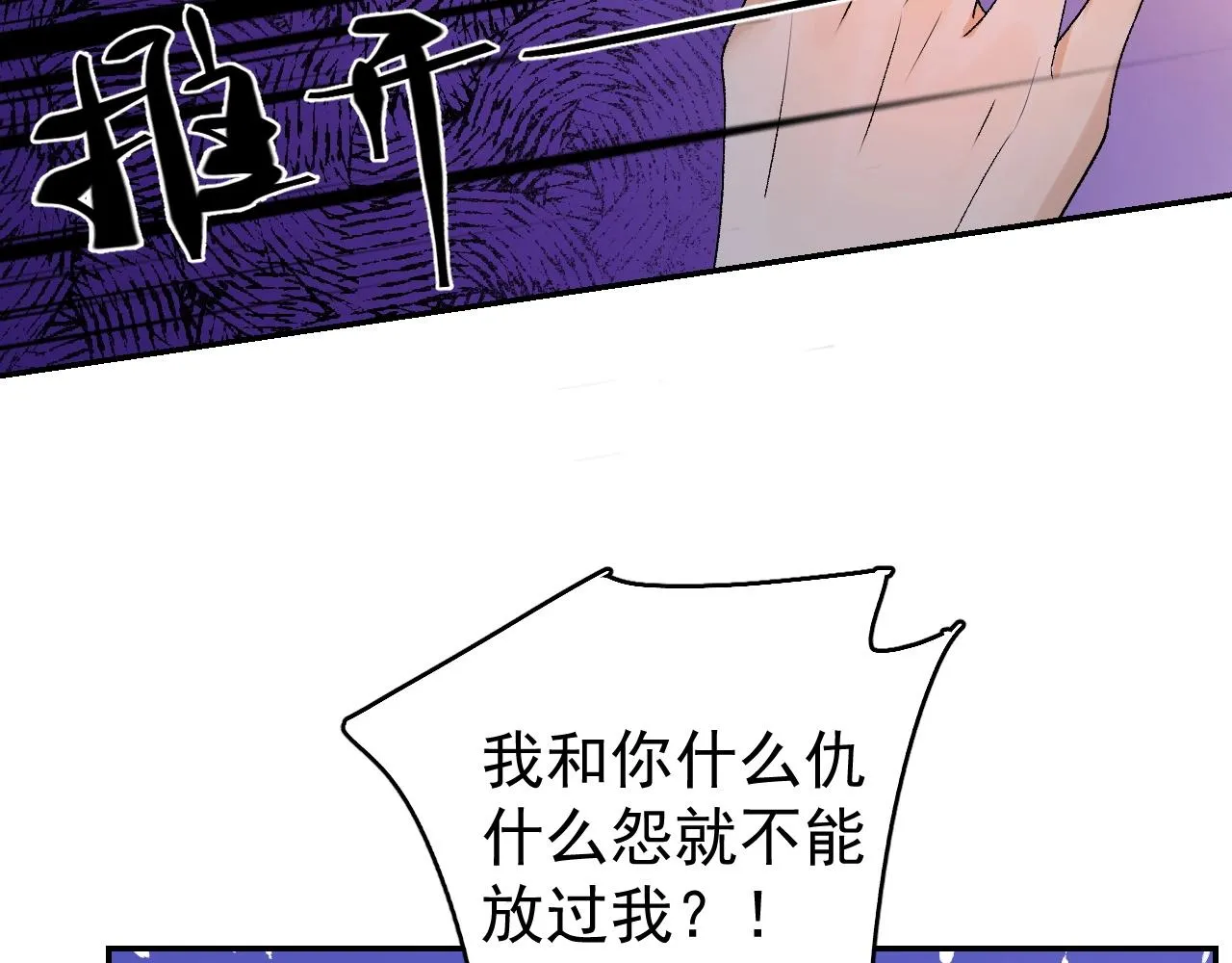 第6话 心跳失控 第50页