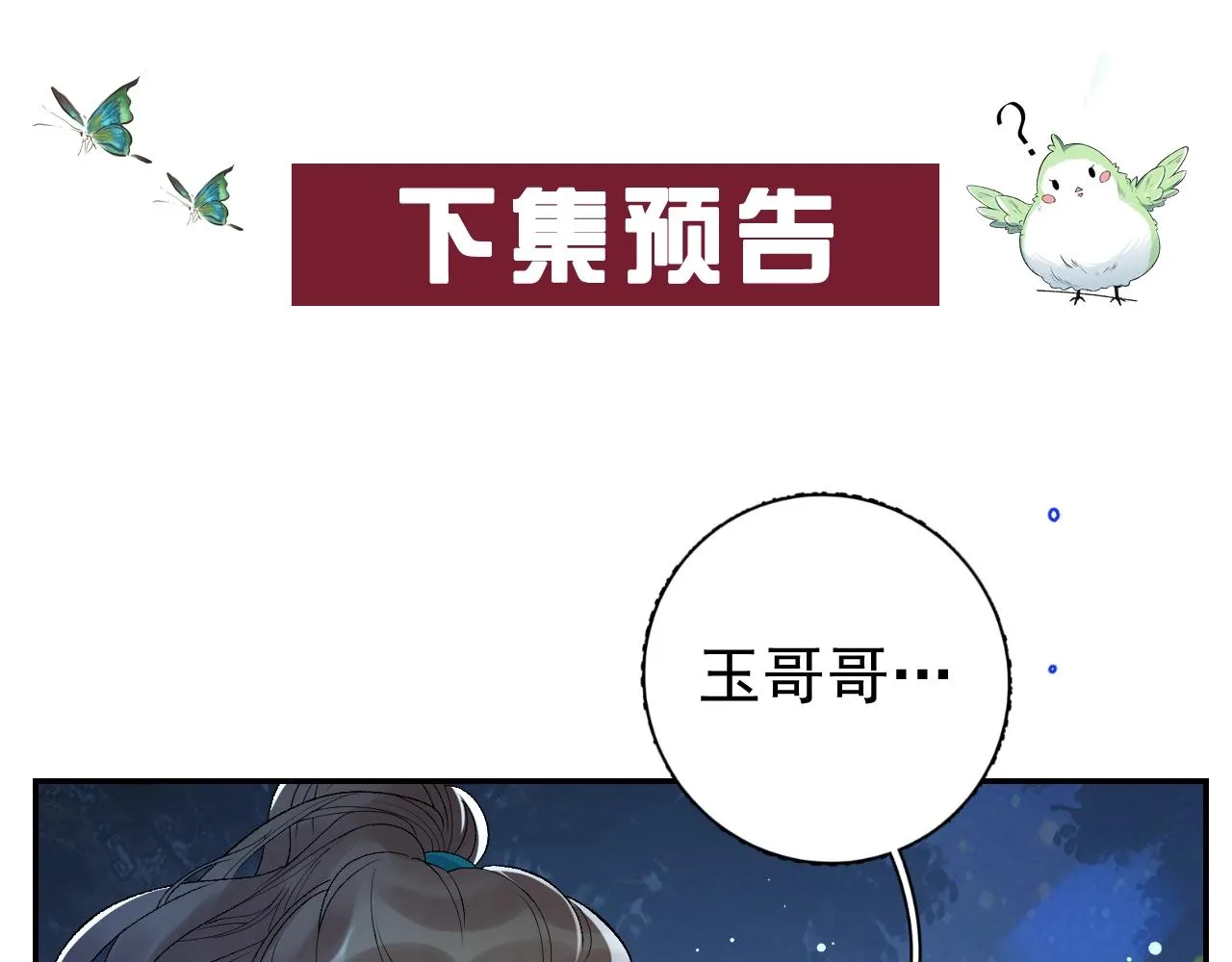第6话 心跳失控 第69页