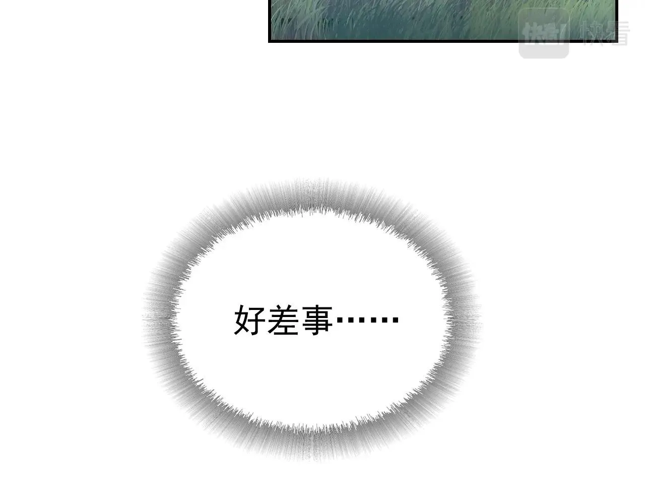 第7话 他的怀抱 第7页