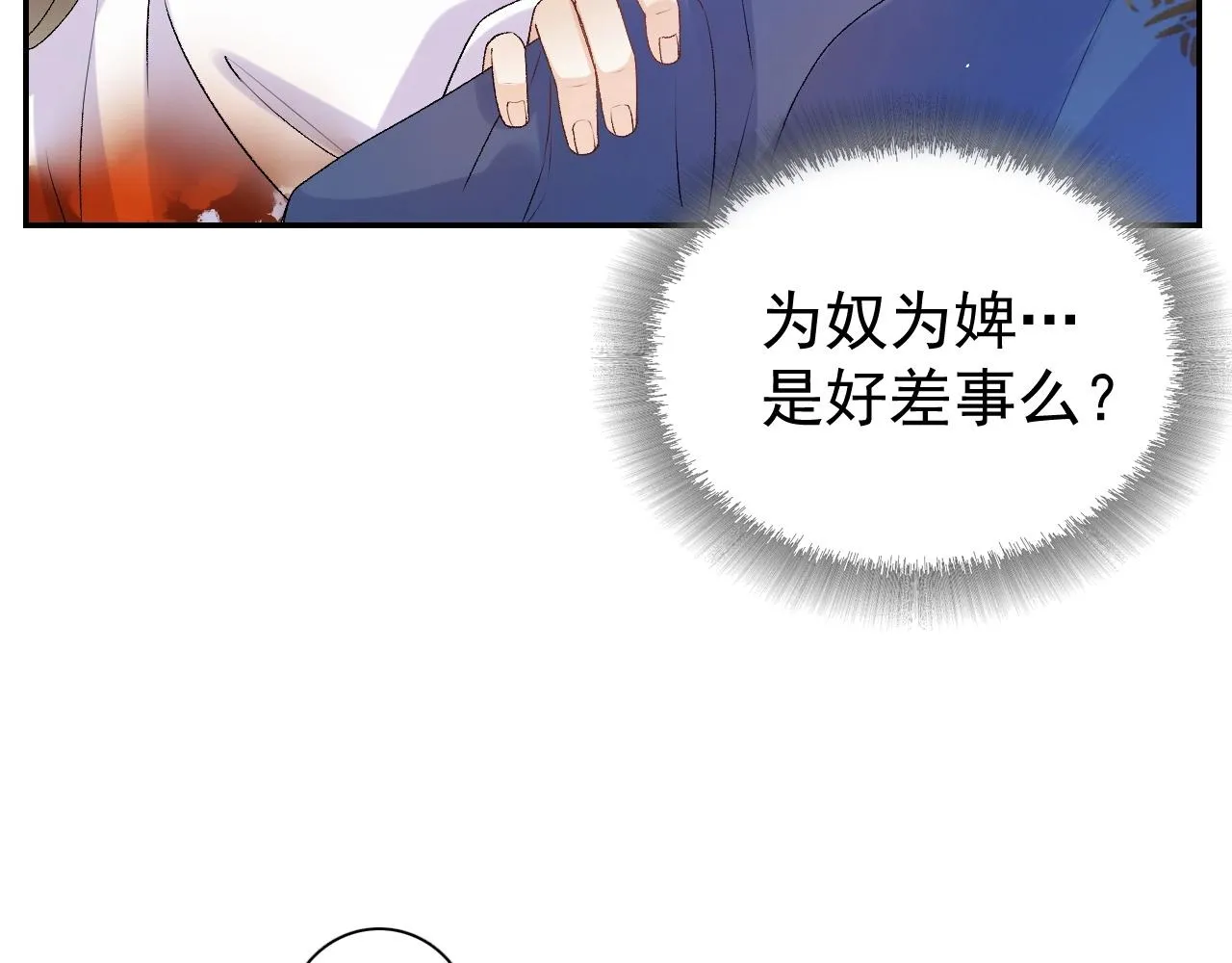 第7话 他的怀抱 第9页
