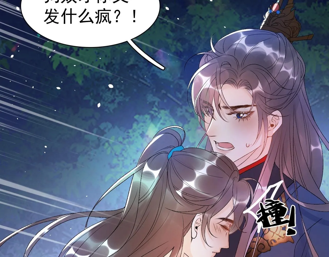 第7话 他的怀抱 第15页
