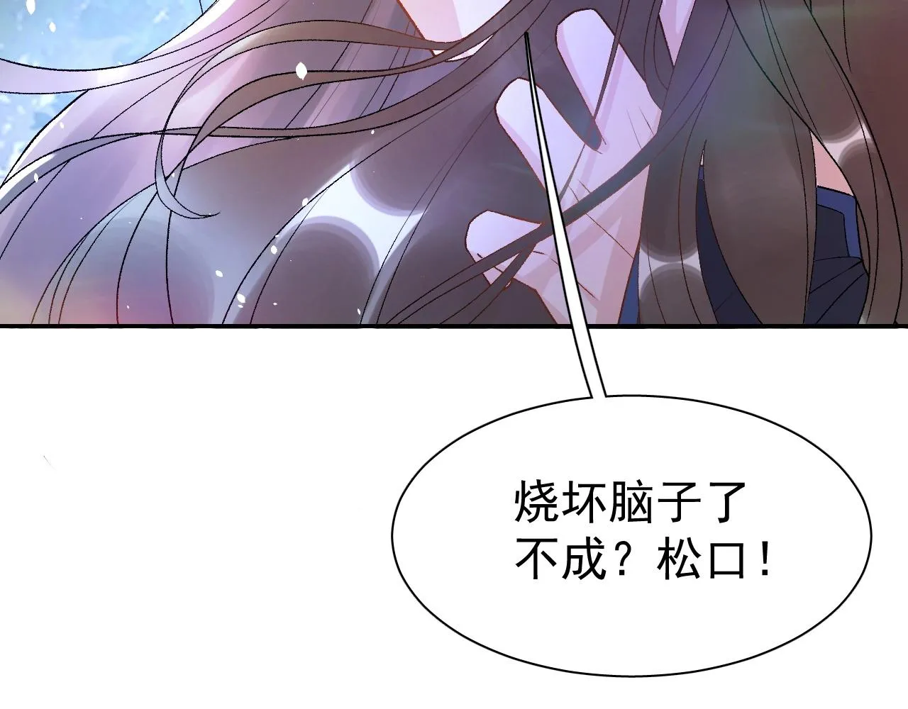 第7话 他的怀抱 第20页