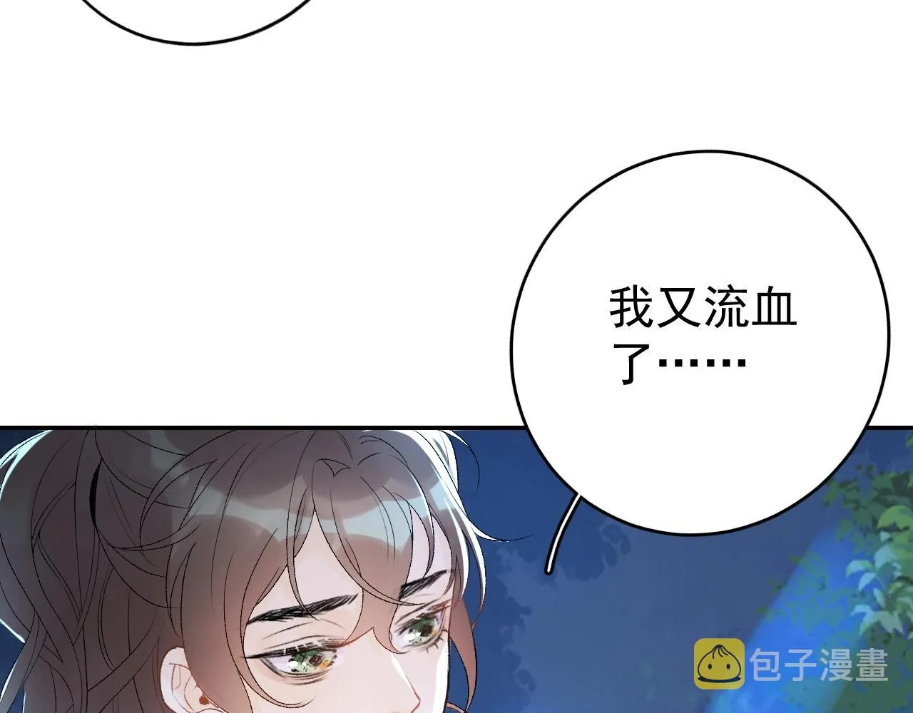 第7话 他的怀抱 第25页