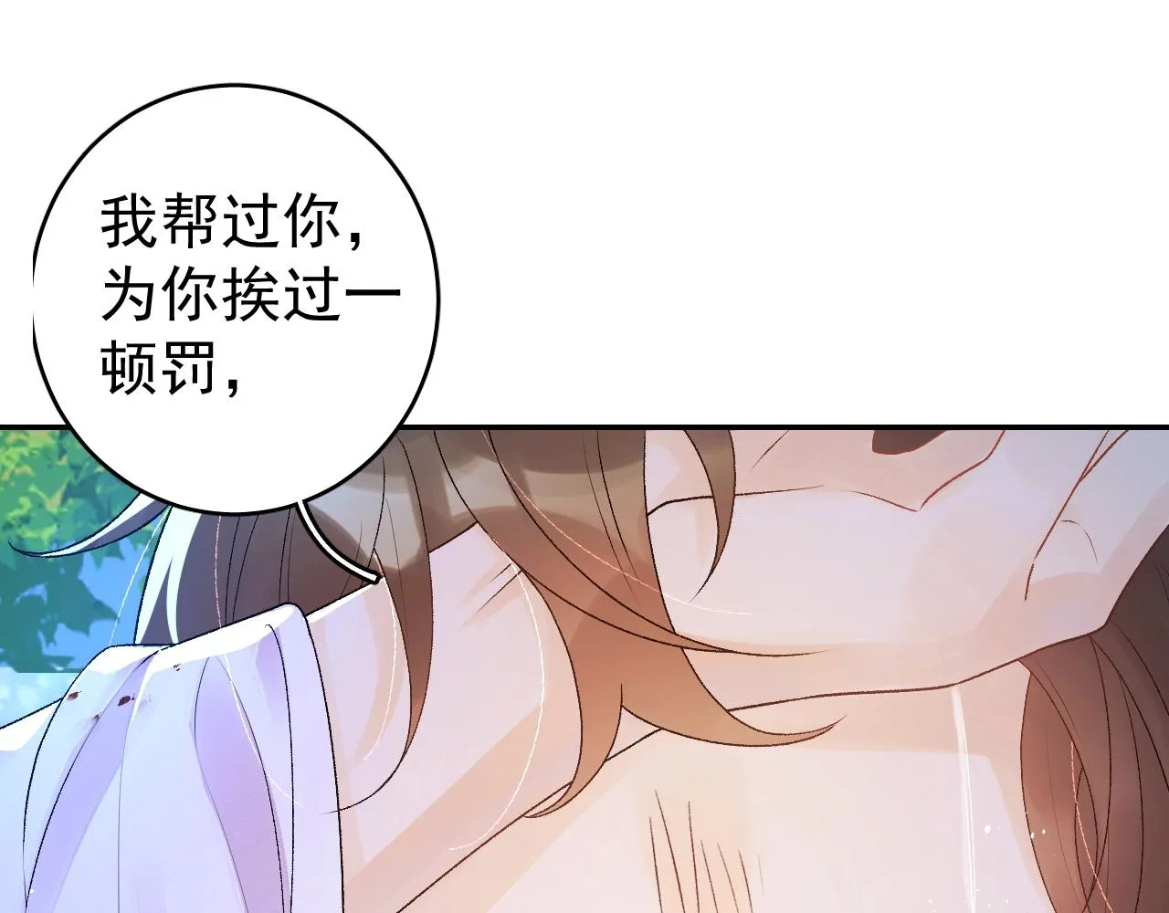 第7话 他的怀抱 第27页