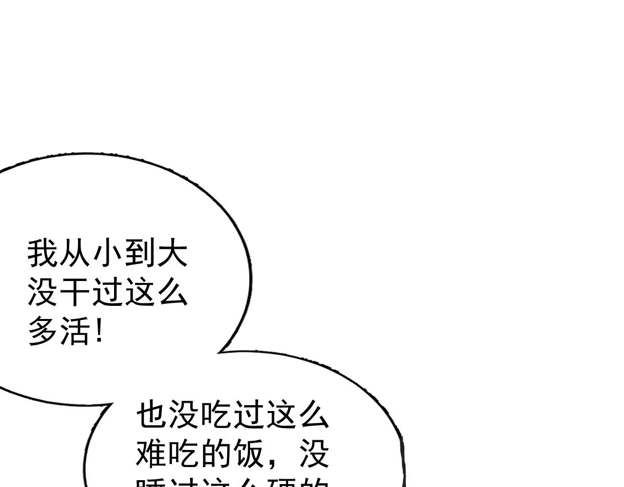 第7话 他的怀抱 第29页