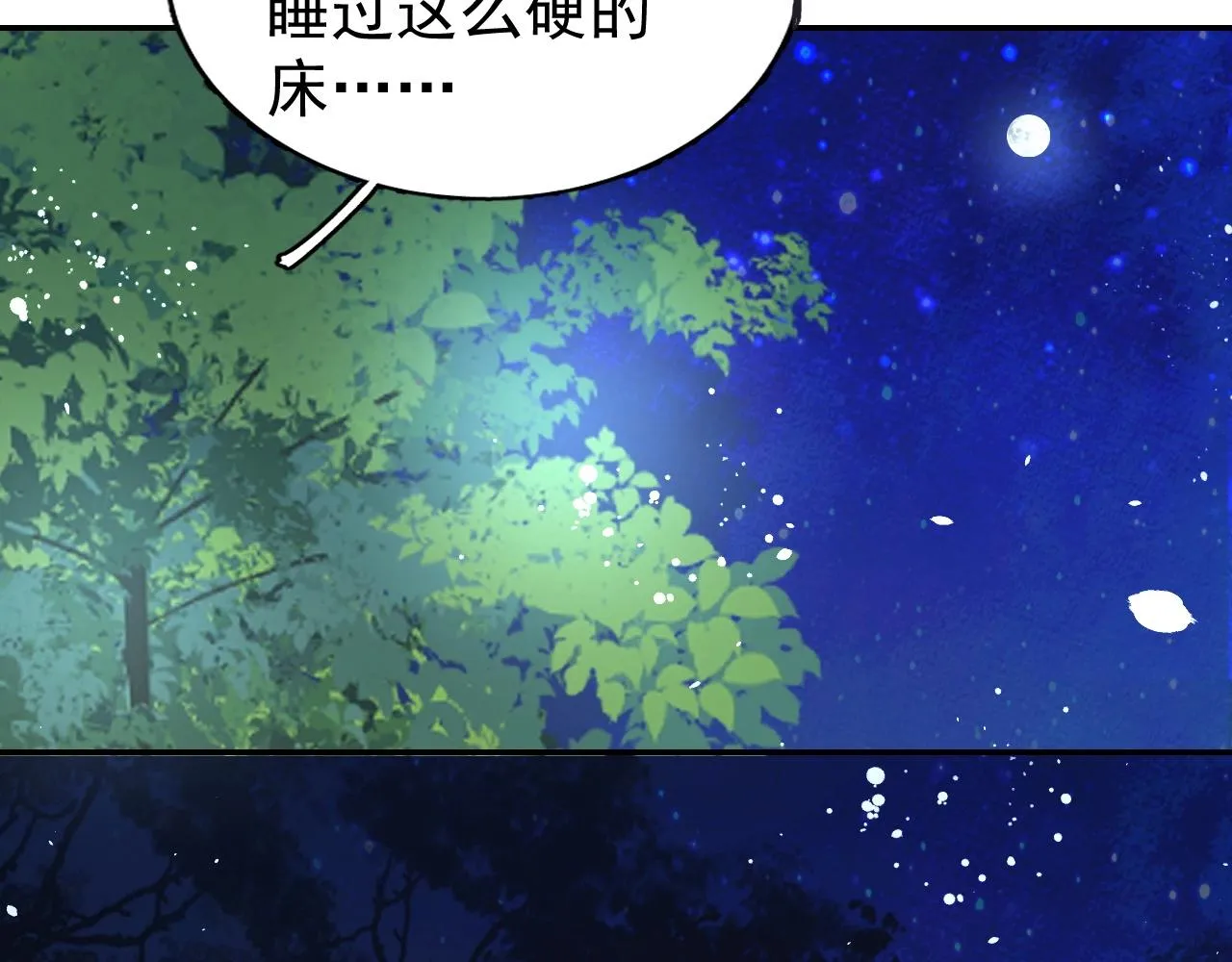第7话 他的怀抱 第30页