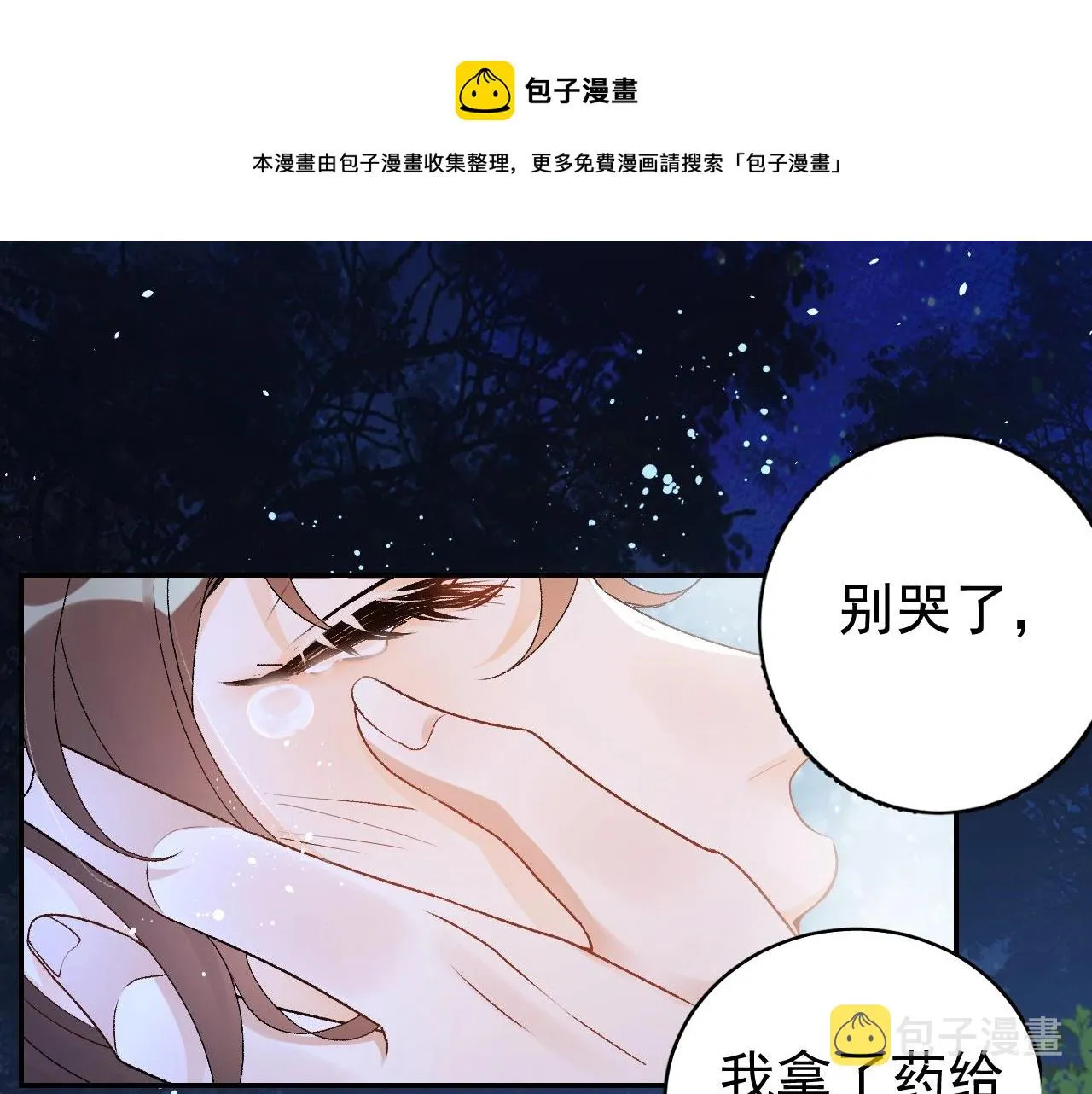 第7话 他的怀抱 第31页