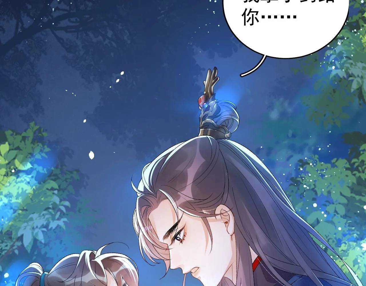 第7话 他的怀抱 第32页