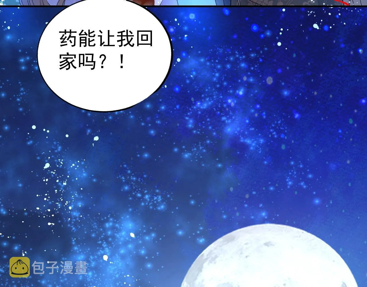 第7话 他的怀抱 第34页