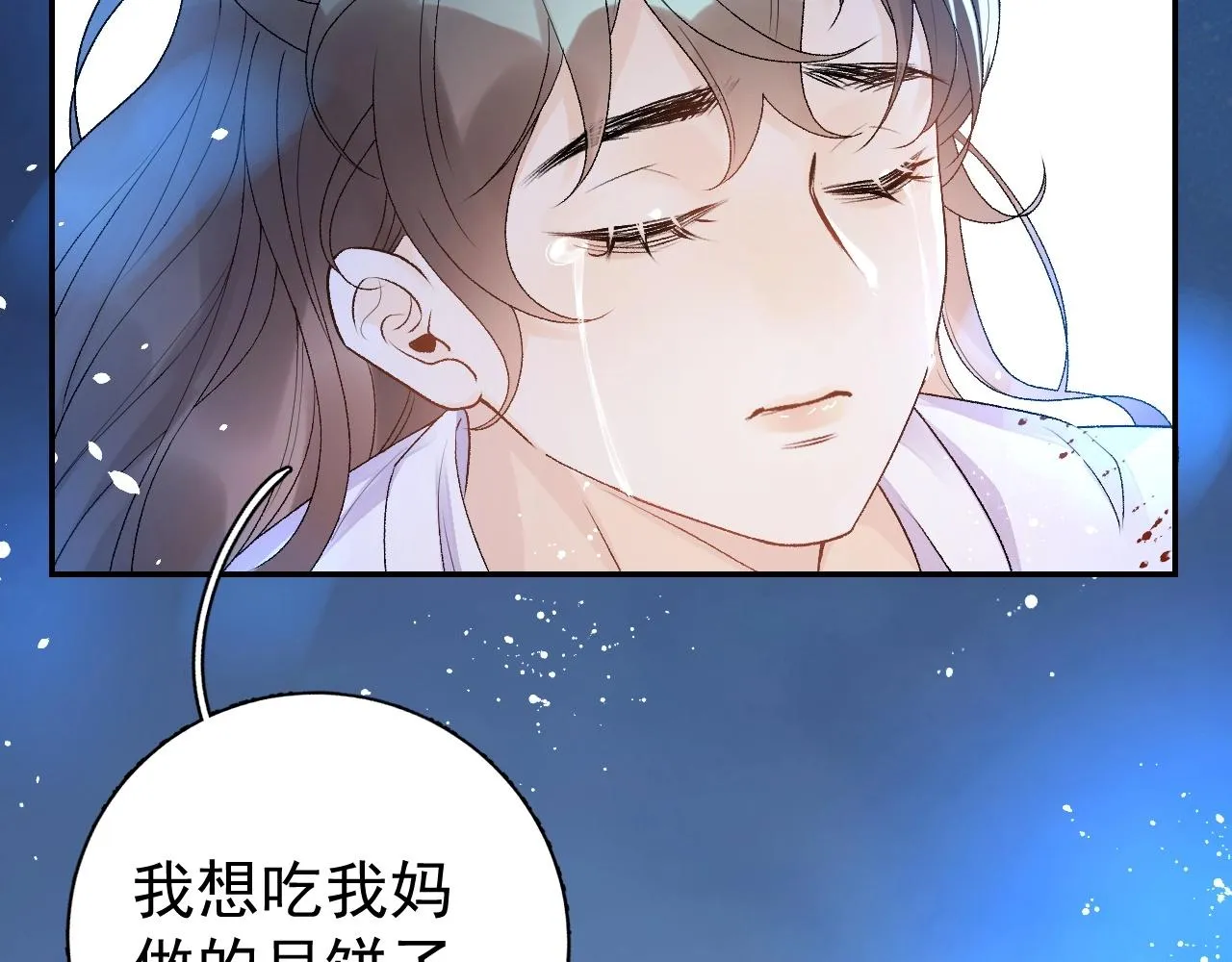 第7话 他的怀抱 第37页