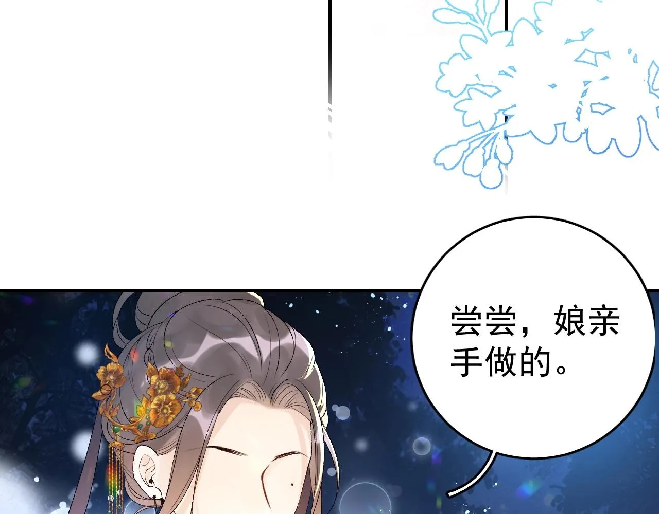第7话 他的怀抱 第42页