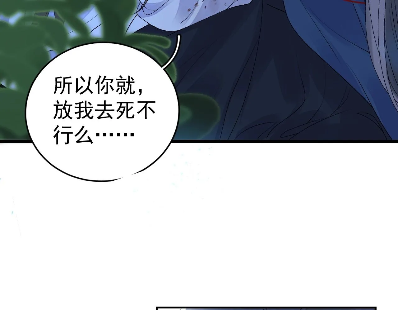 第7话 他的怀抱 第47页
