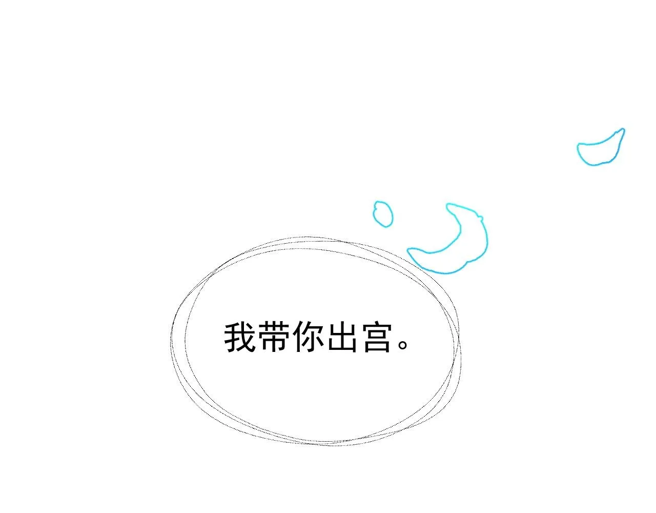 第7话 他的怀抱 第51页