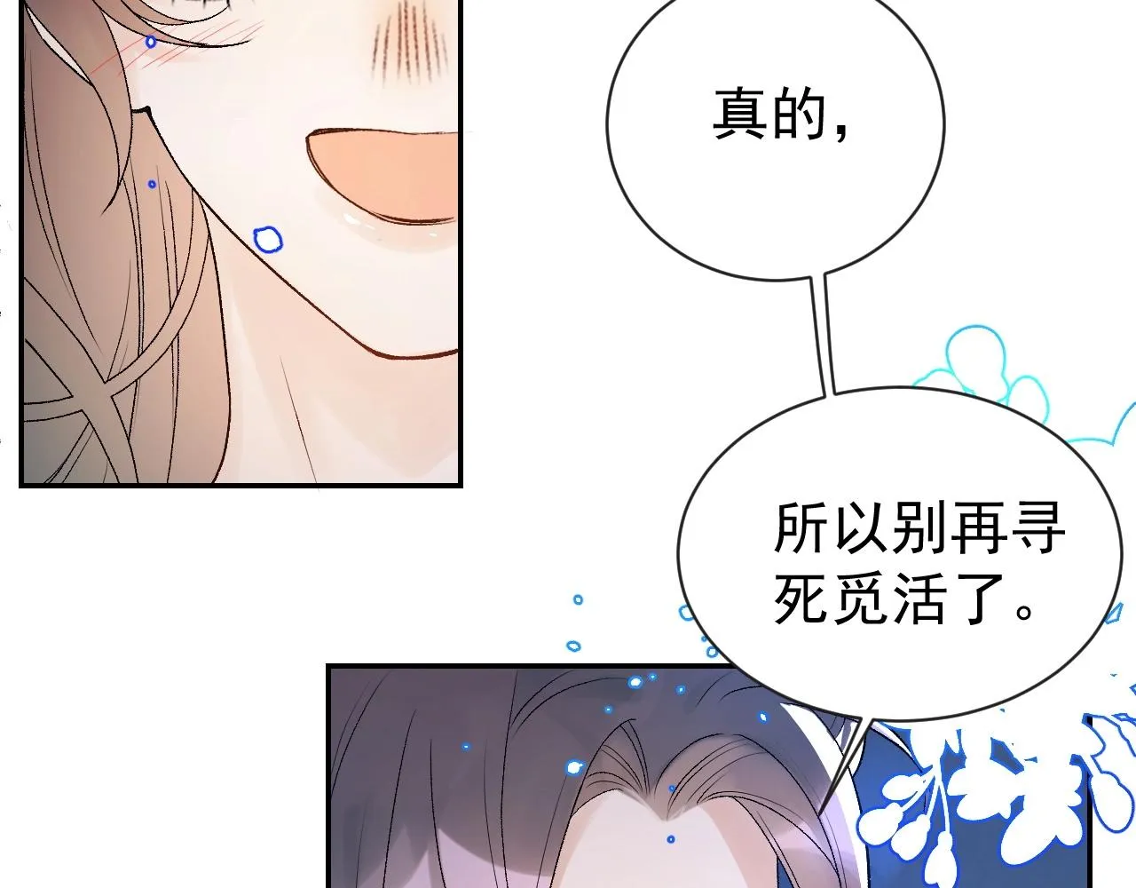 第7话 他的怀抱 第59页