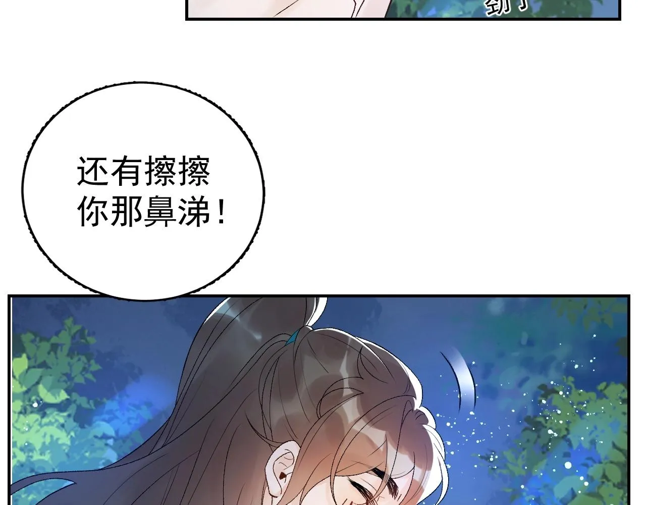 第7话 他的怀抱 第61页