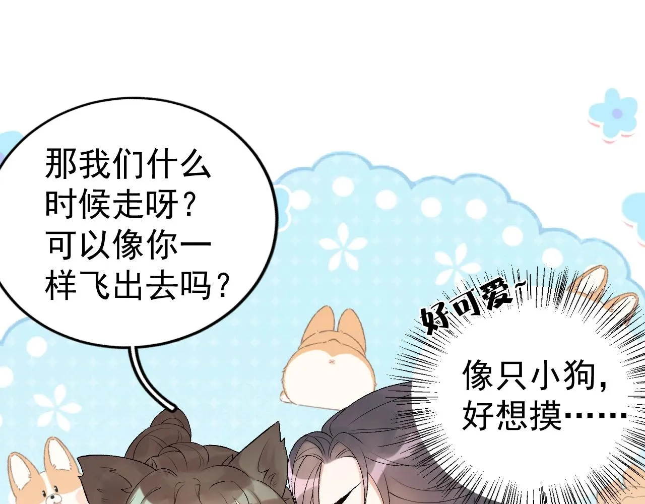 第7话 他的怀抱 第63页