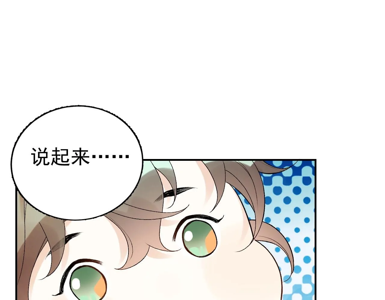 第7话 他的怀抱 第65页