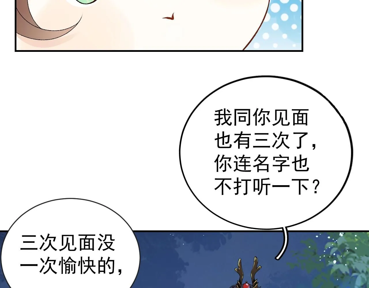 第7话 他的怀抱 第66页