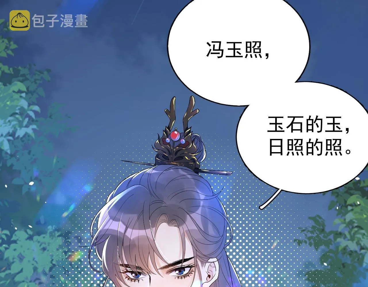 第7话 他的怀抱 第70页