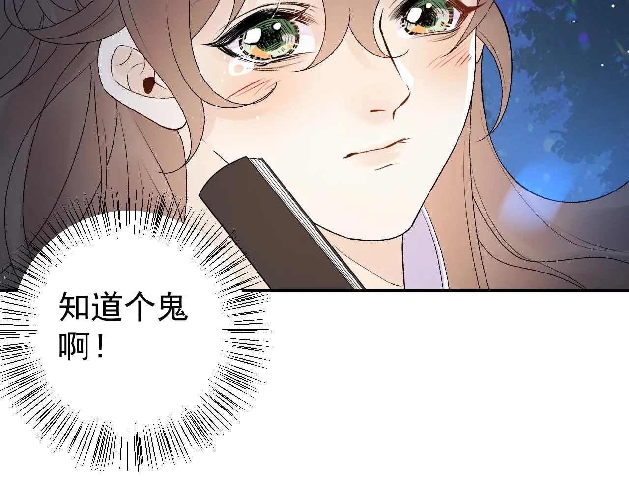 第7话 他的怀抱 第74页