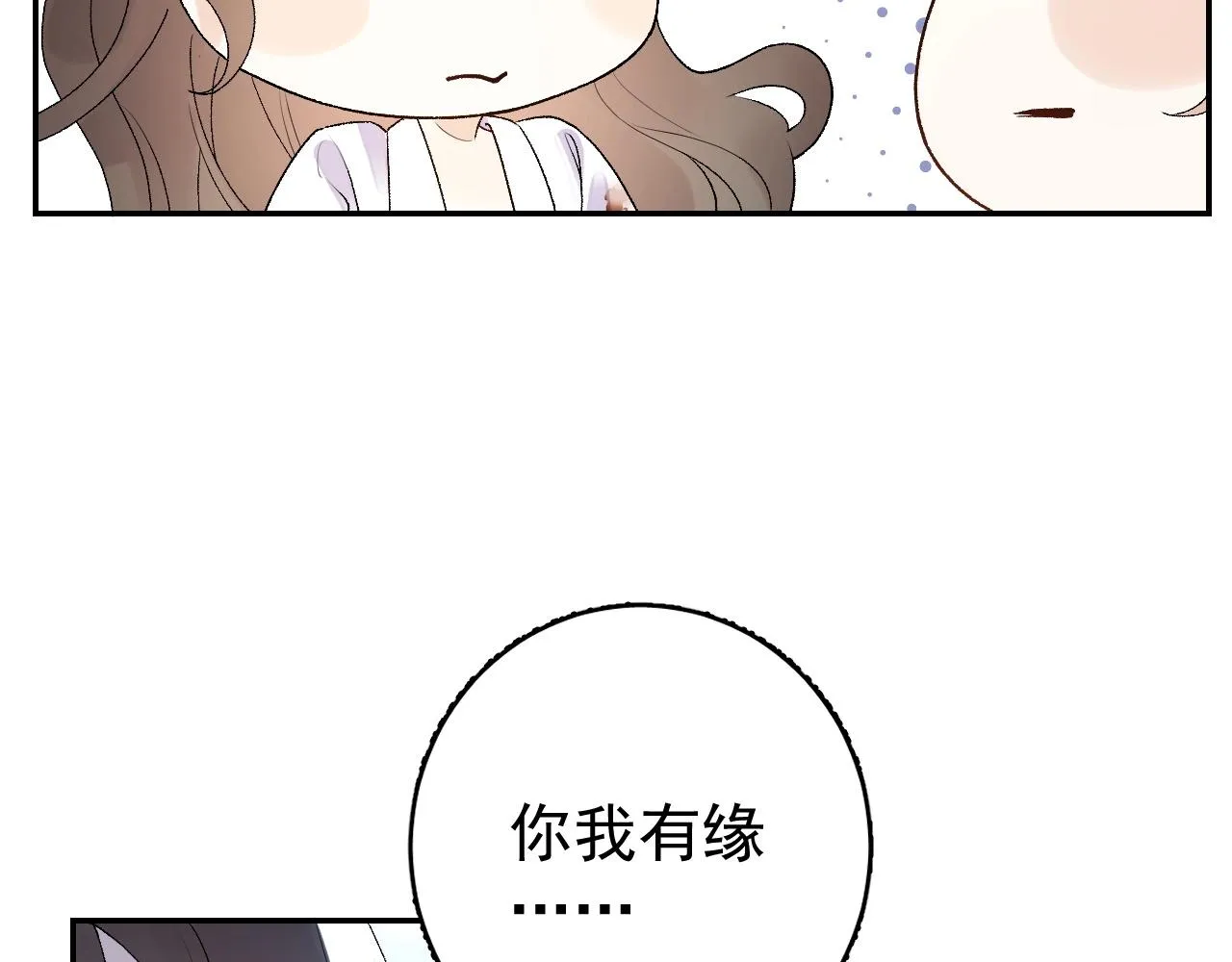第7话 他的怀抱 第76页