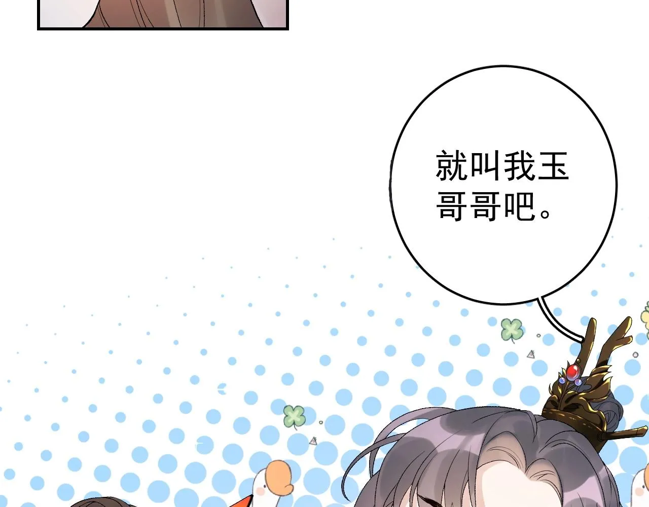 第7话 他的怀抱 第78页