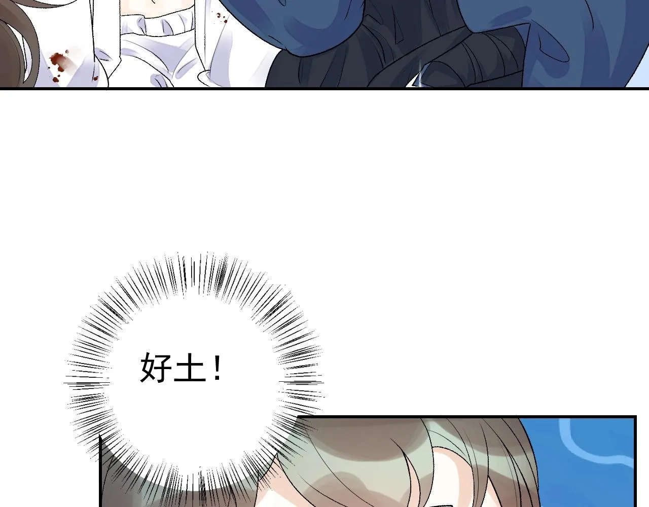 第7话 他的怀抱 第80页