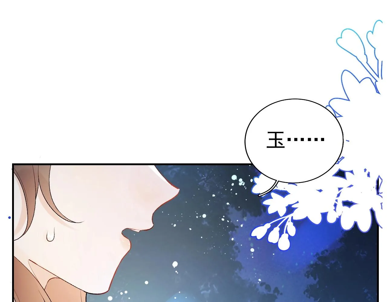 第7话 他的怀抱 第84页