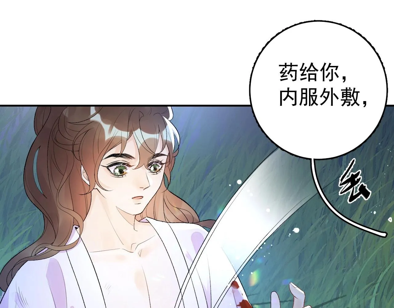 第7话 他的怀抱 第90页