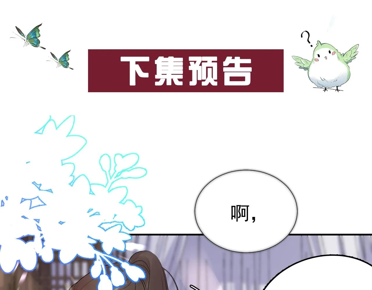 第7话 他的怀抱 第98页