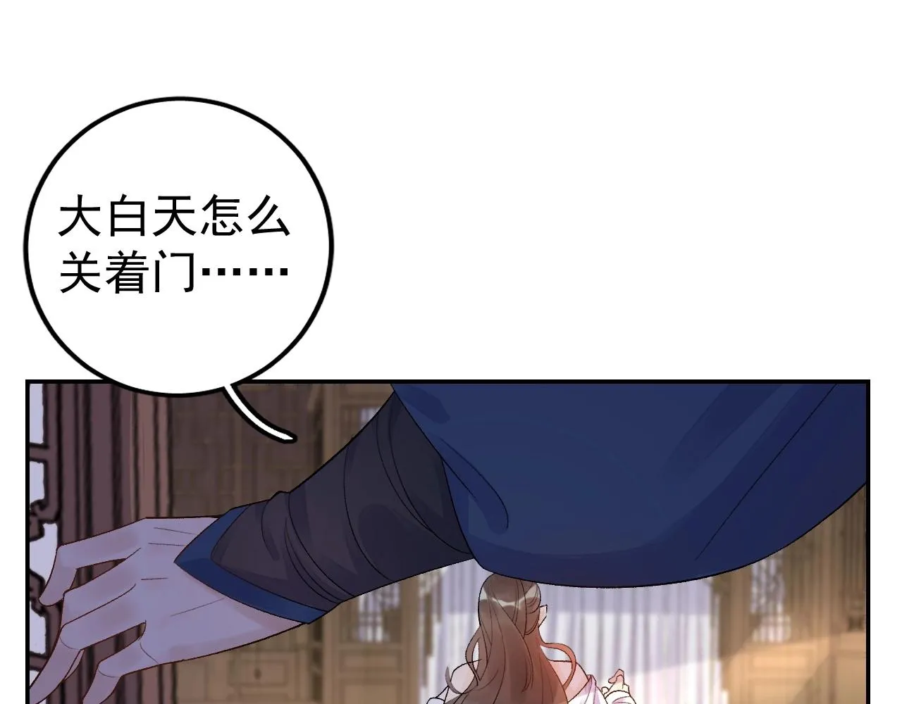 第8话 你离我太近了！ 第10页