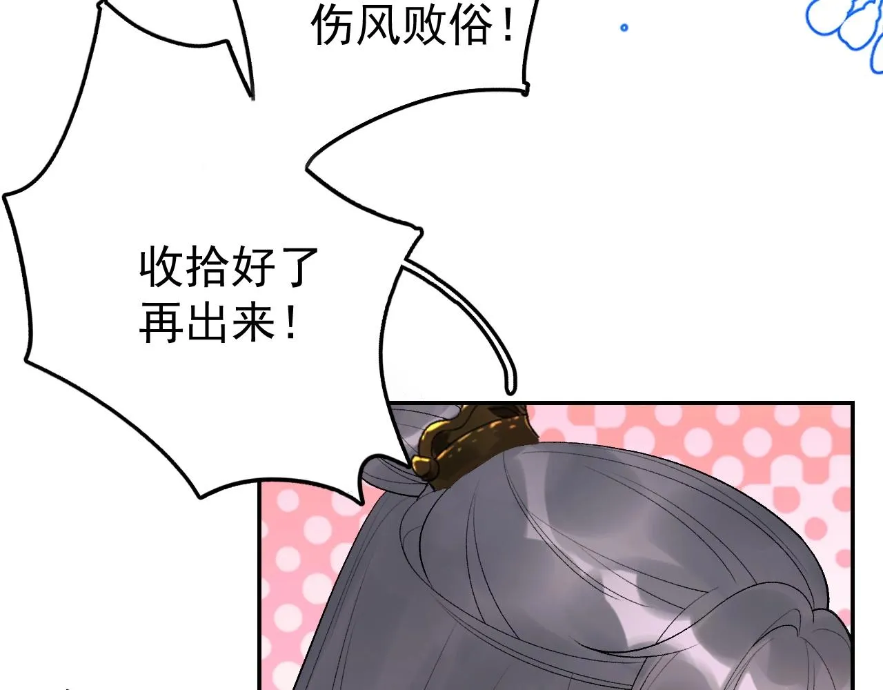 第8话 你离我太近了！ 第18页