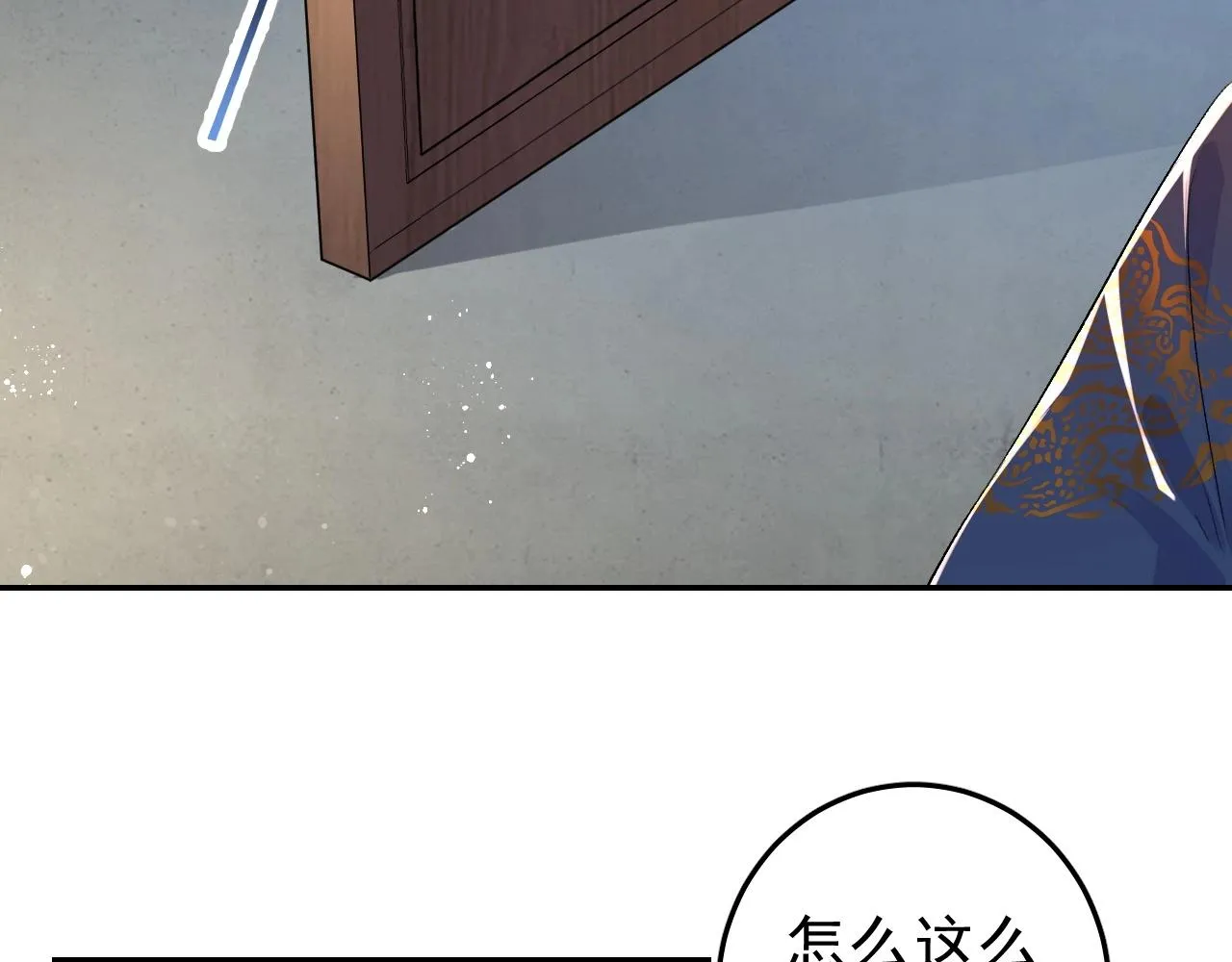 第8话 你离我太近了！ 第25页